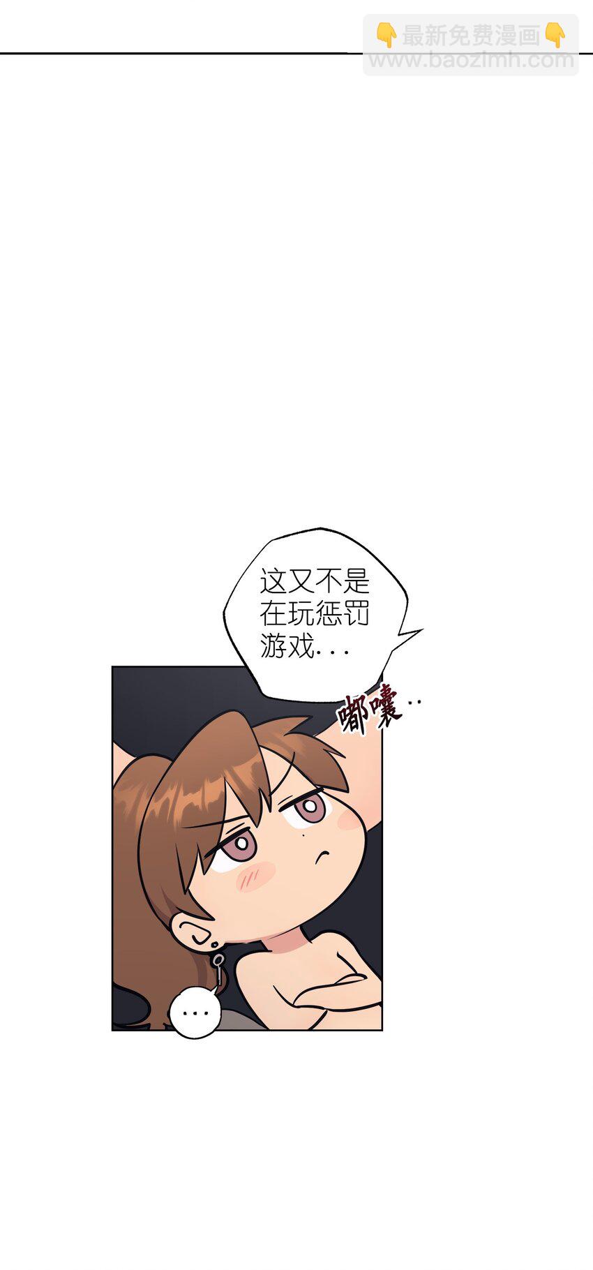 《素拉与海娜》番外 惩罚游戏 第46页