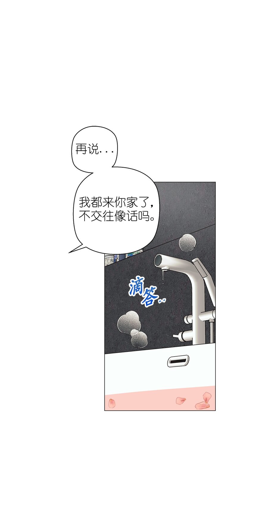 《素拉与海娜》番外 完美的女人 第13页