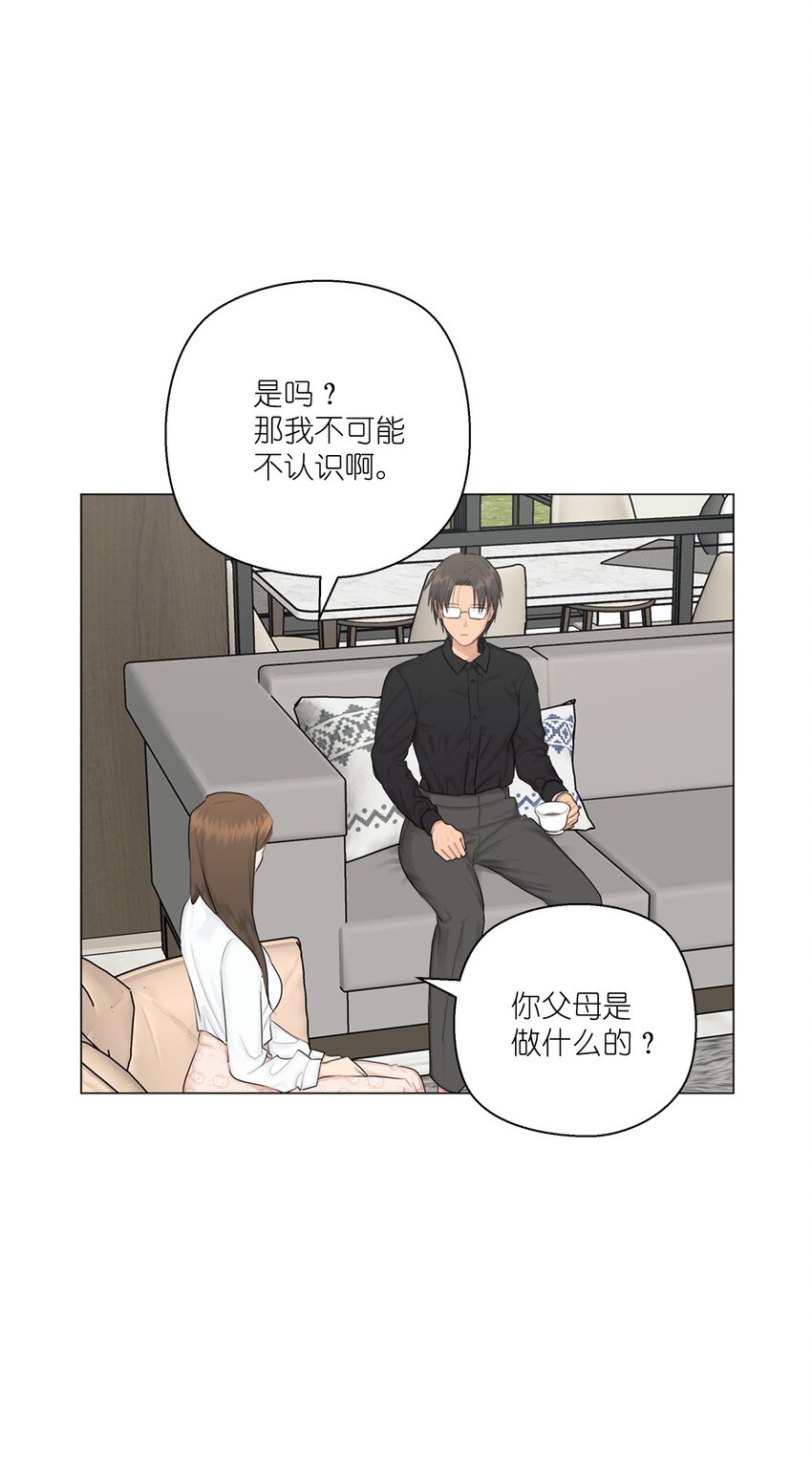 《素拉与海娜》番外 交往的事 第16页
