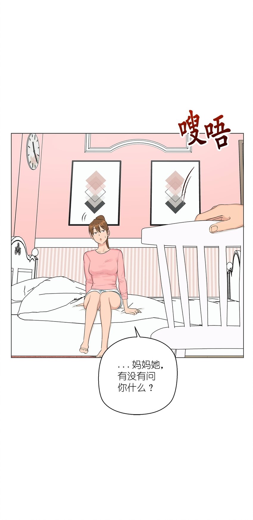 《素拉与海娜》番外 交往的事 第39页