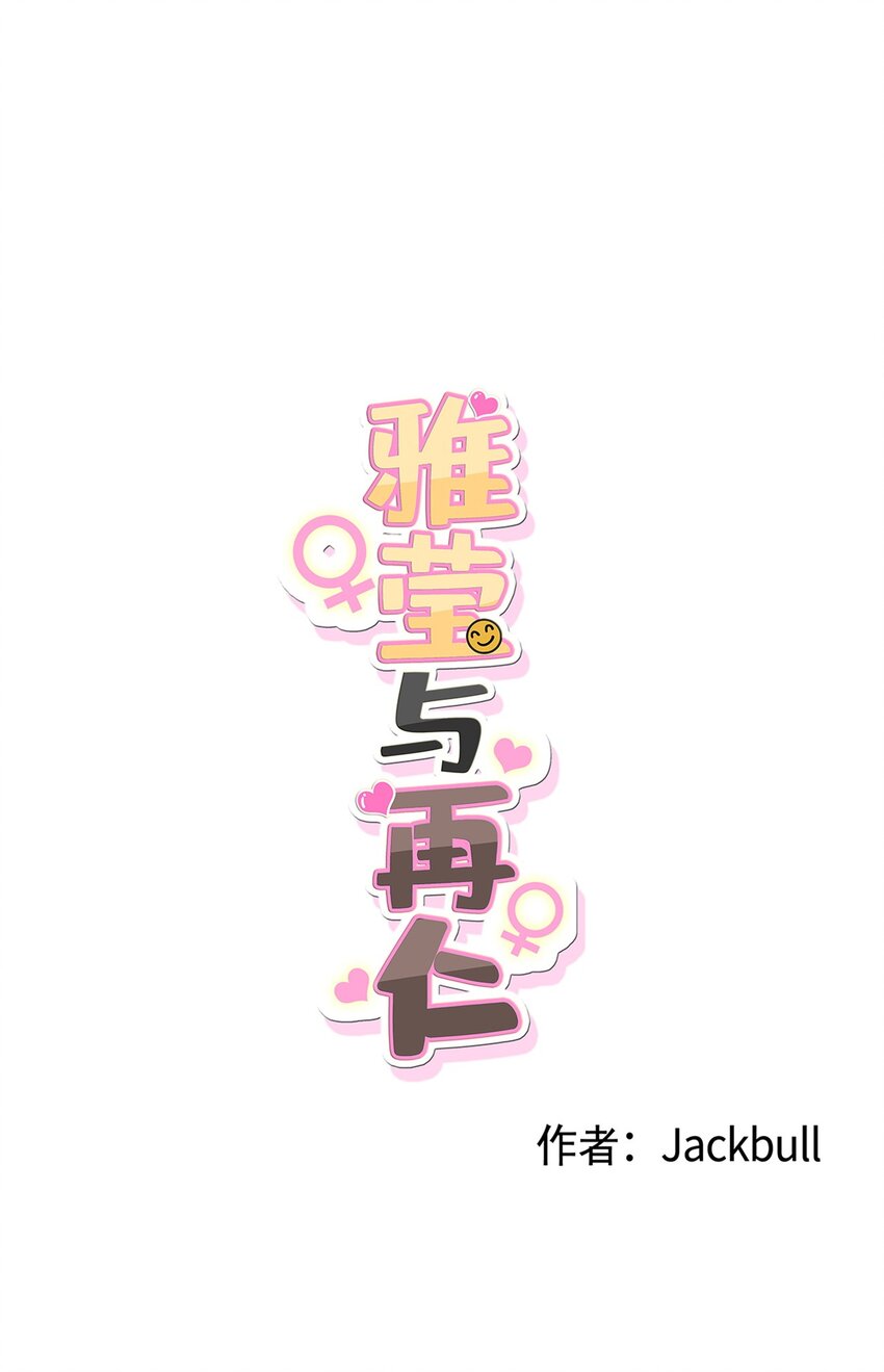 《素拉与海娜》番外 爱情？ 第19页