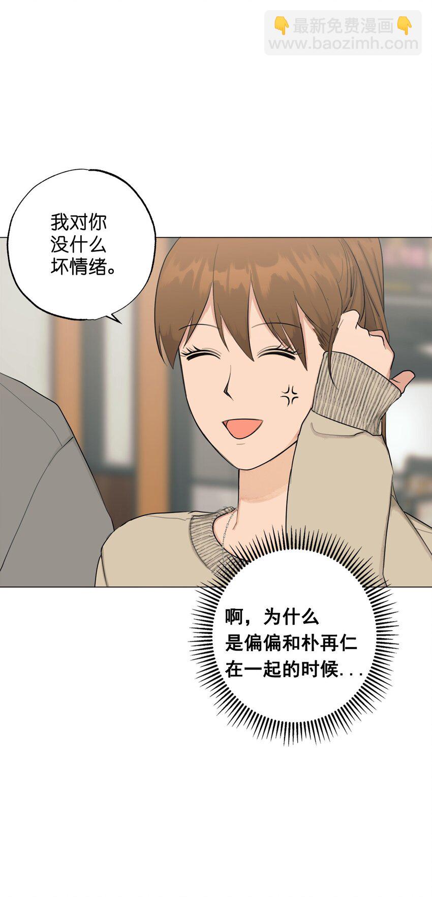 《素拉与海娜》番外 爱情？ 第29页