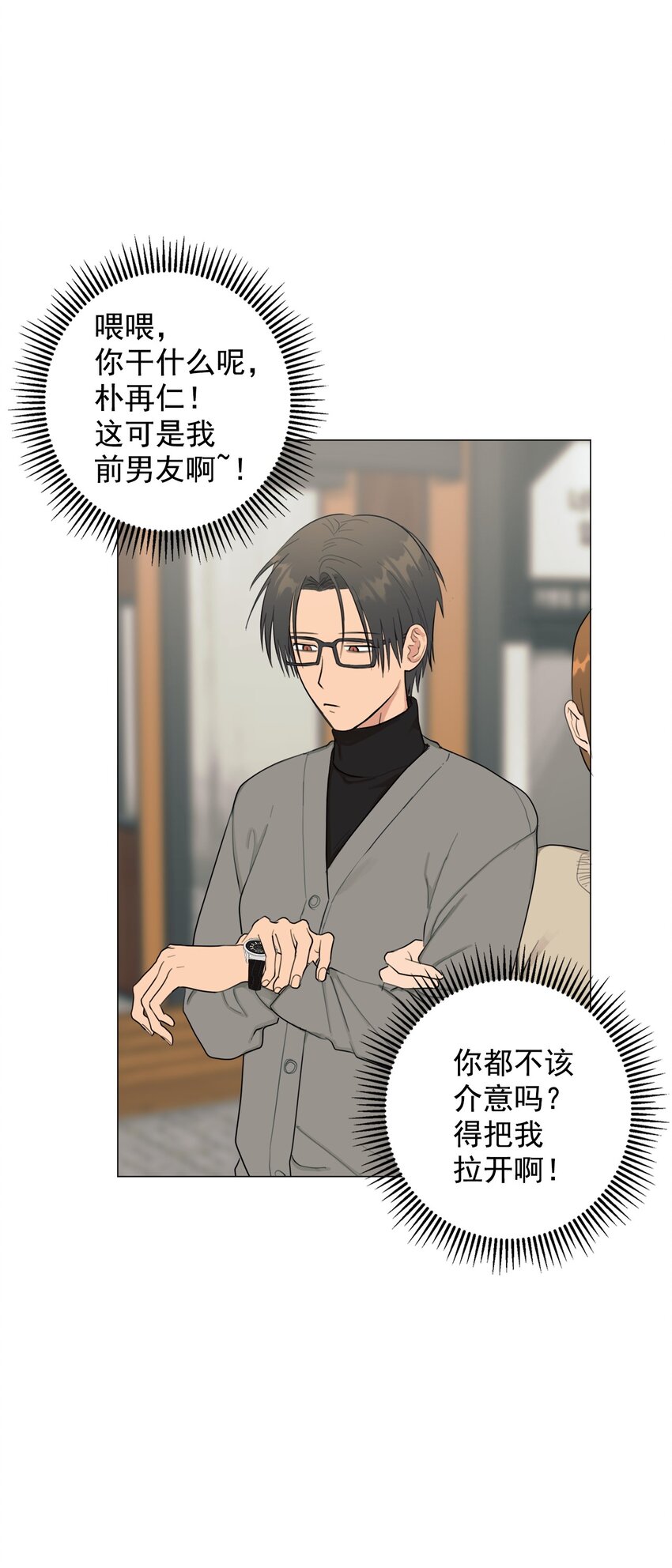 《素拉与海娜》番外 爱情？ 第30页