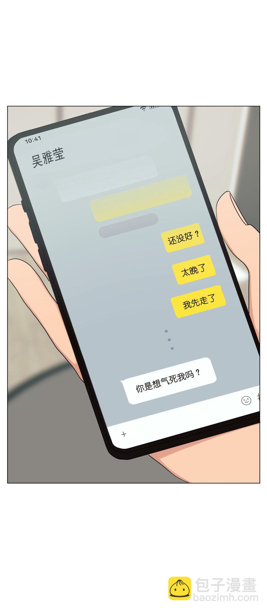 《素拉与海娜》番外 爱情？ 第45页