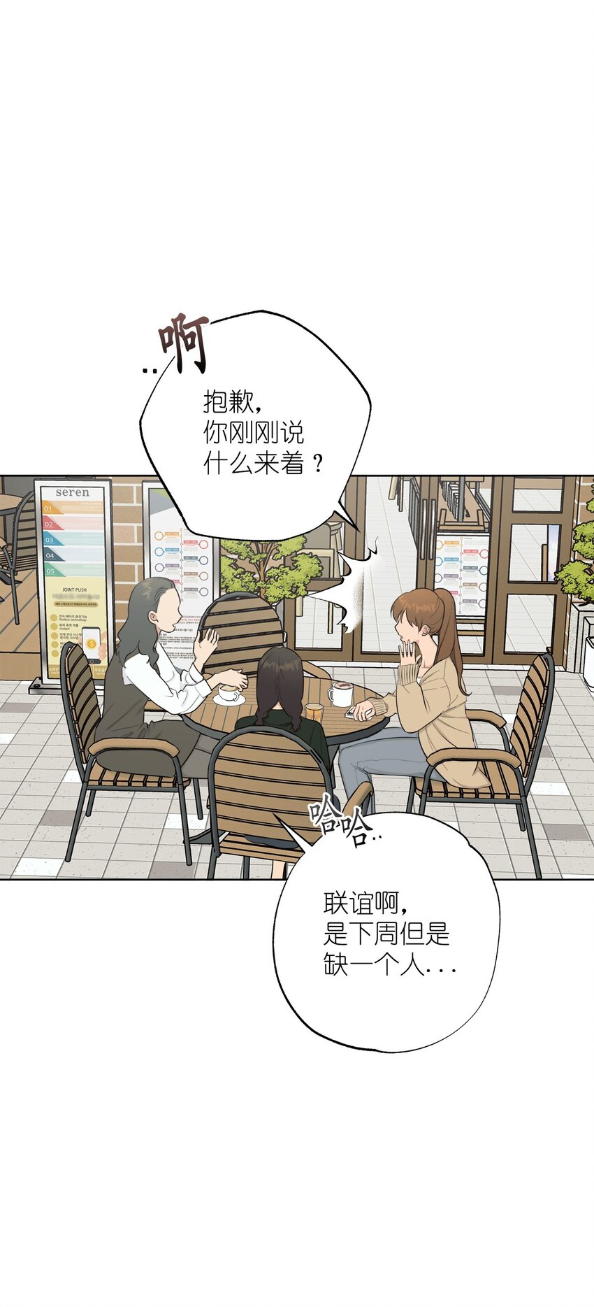 《素拉与海娜》番外 最初的地方 第26页