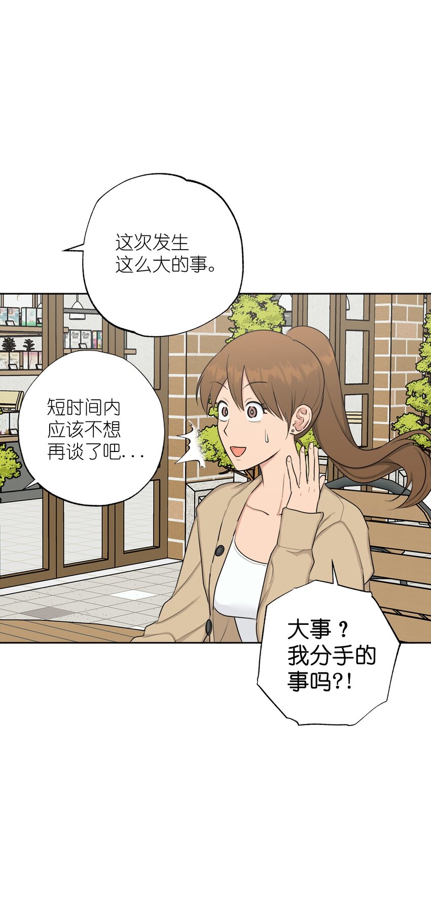 《素拉与海娜》番外 最初的地方 第28页