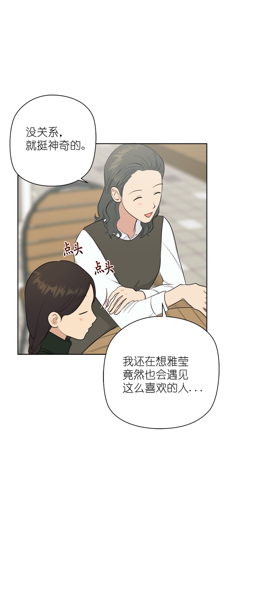 《素拉与海娜》番外 最初的地方 第31页