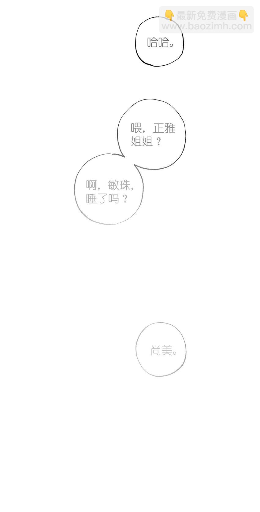 《素拉与海娜》番外 误解 第37页