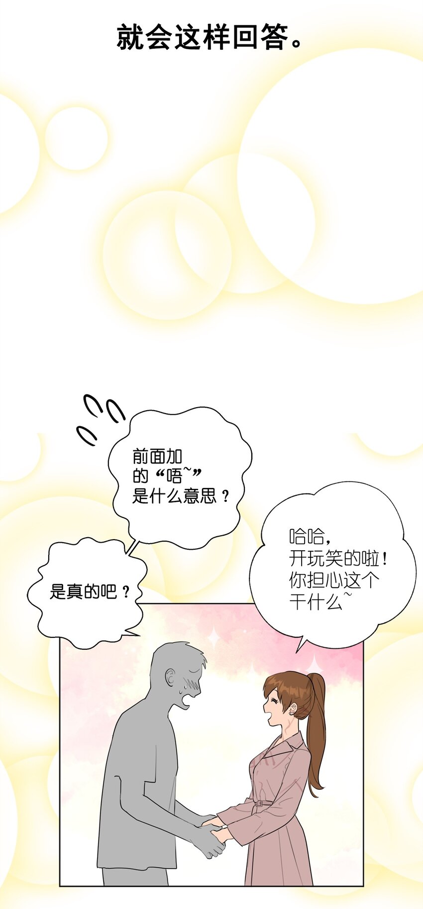 《素拉与海娜》番外 误解 第42页
