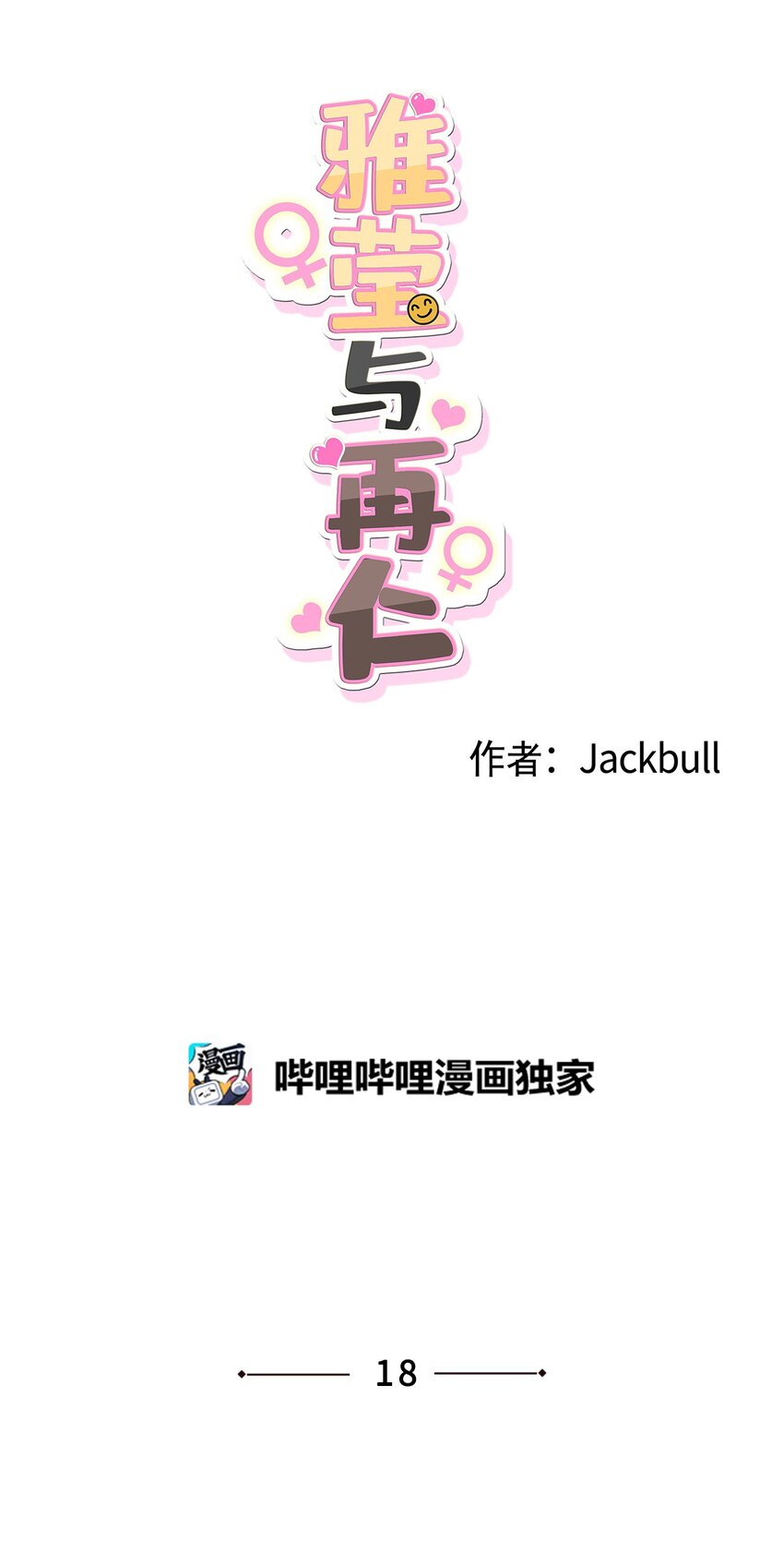 《素拉与海娜》番外 好久不见 第1页