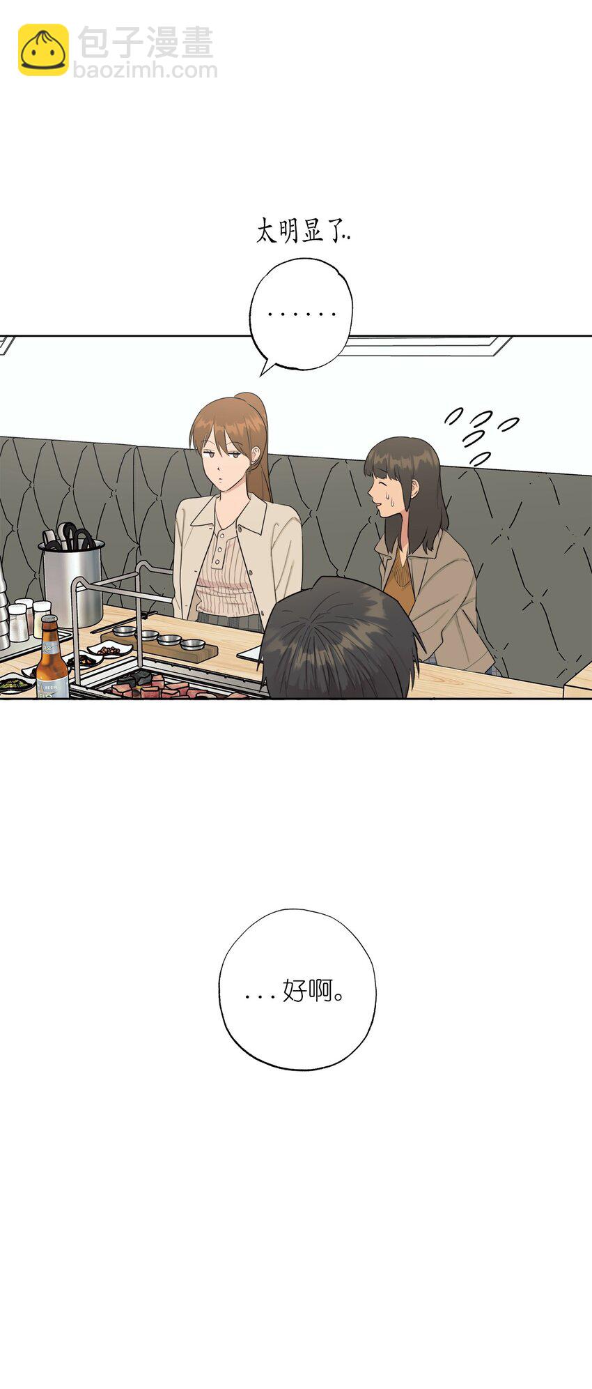 《素拉与海娜》番外 好久不见 第21页