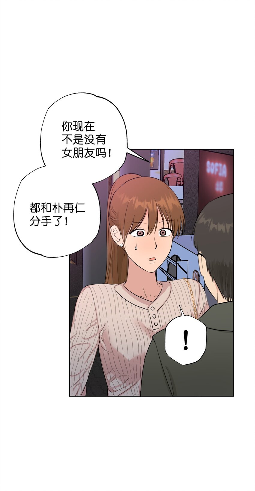 《素拉与海娜》番外 我爱她！ 第32页