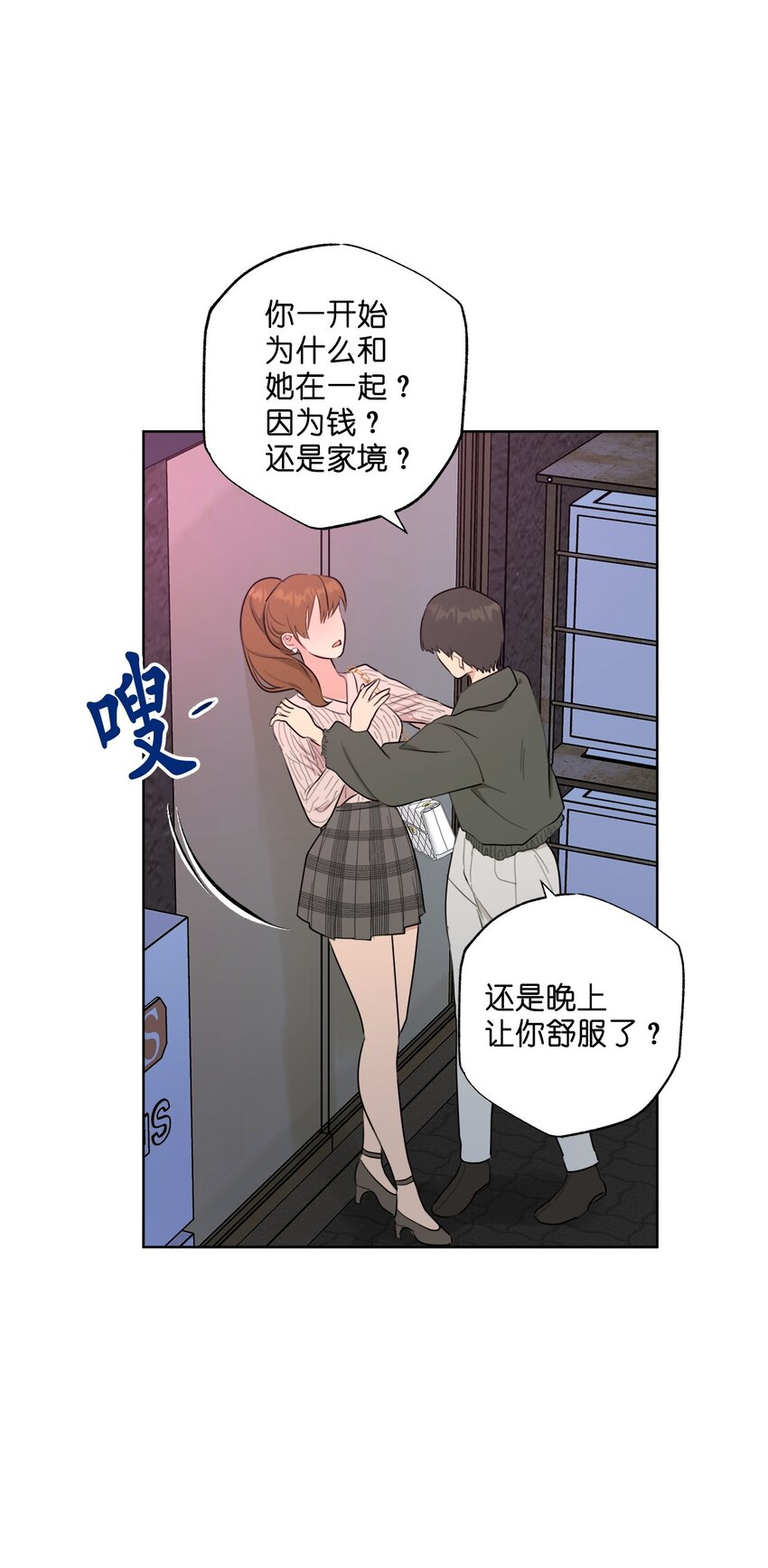 《素拉与海娜》番外 我爱她！ 第34页