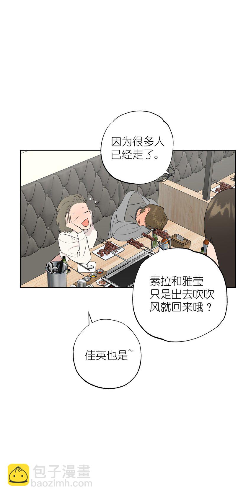 《素拉与海娜》番外 我爱她！ 第45页