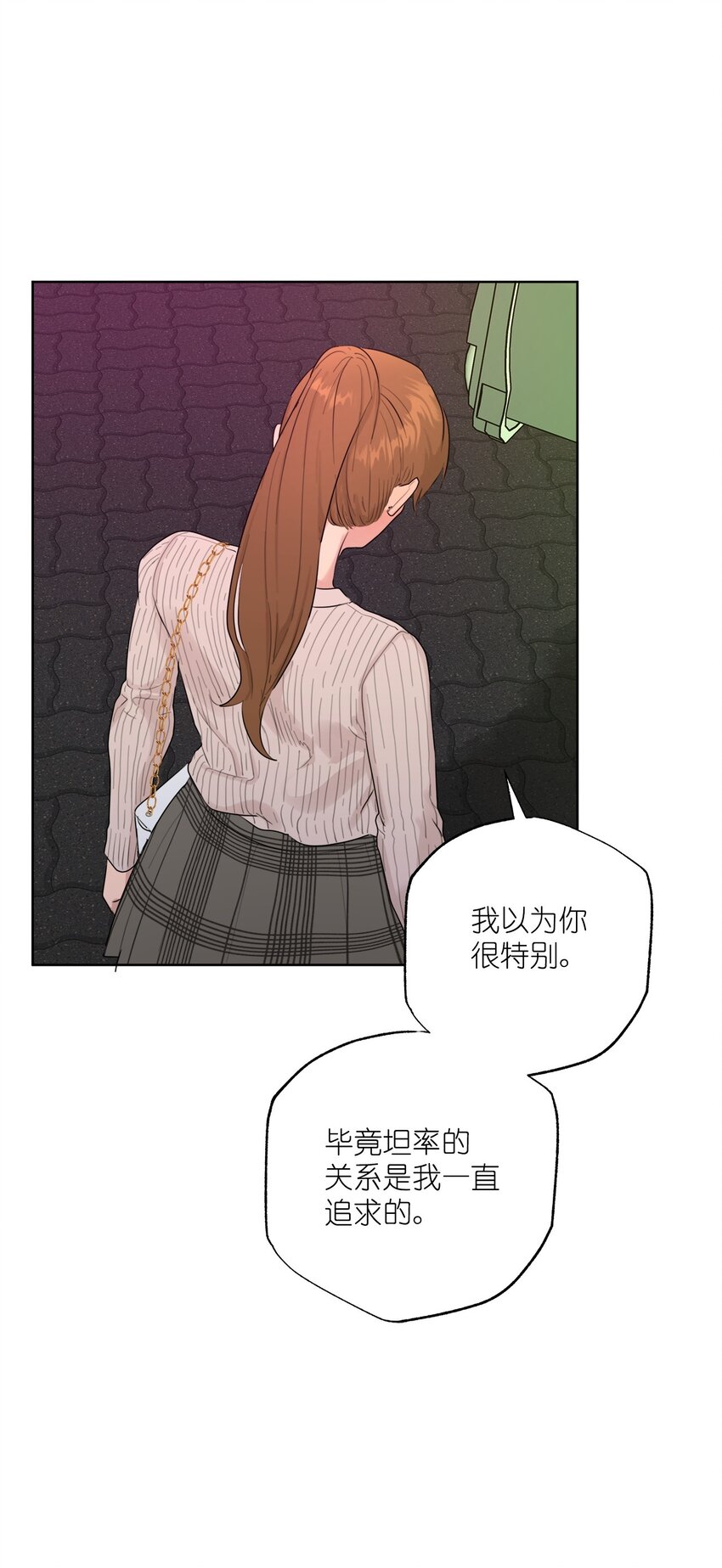 《素拉与海娜》番外 真心 第33页