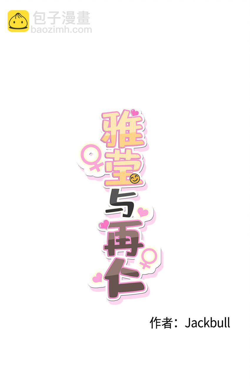 《素拉与海娜》番外 同学会 第22页
