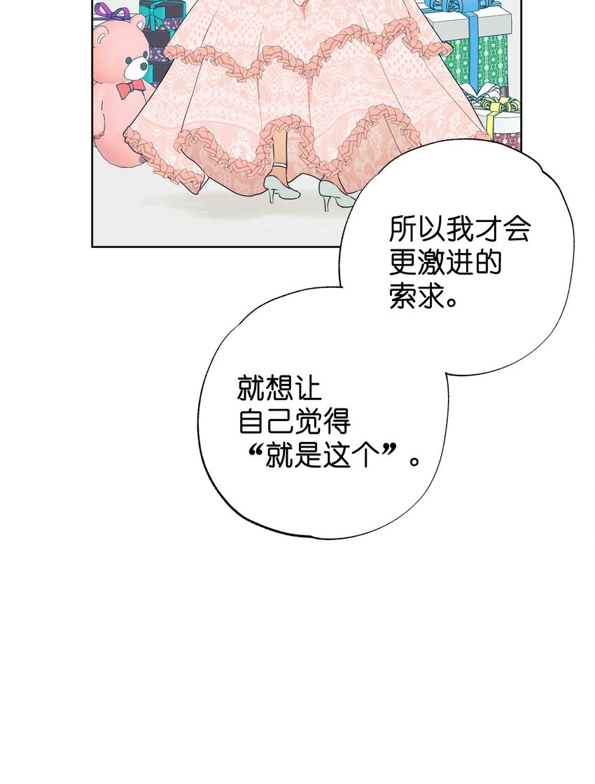 《素拉与海娜》番外 同学会 第47页
