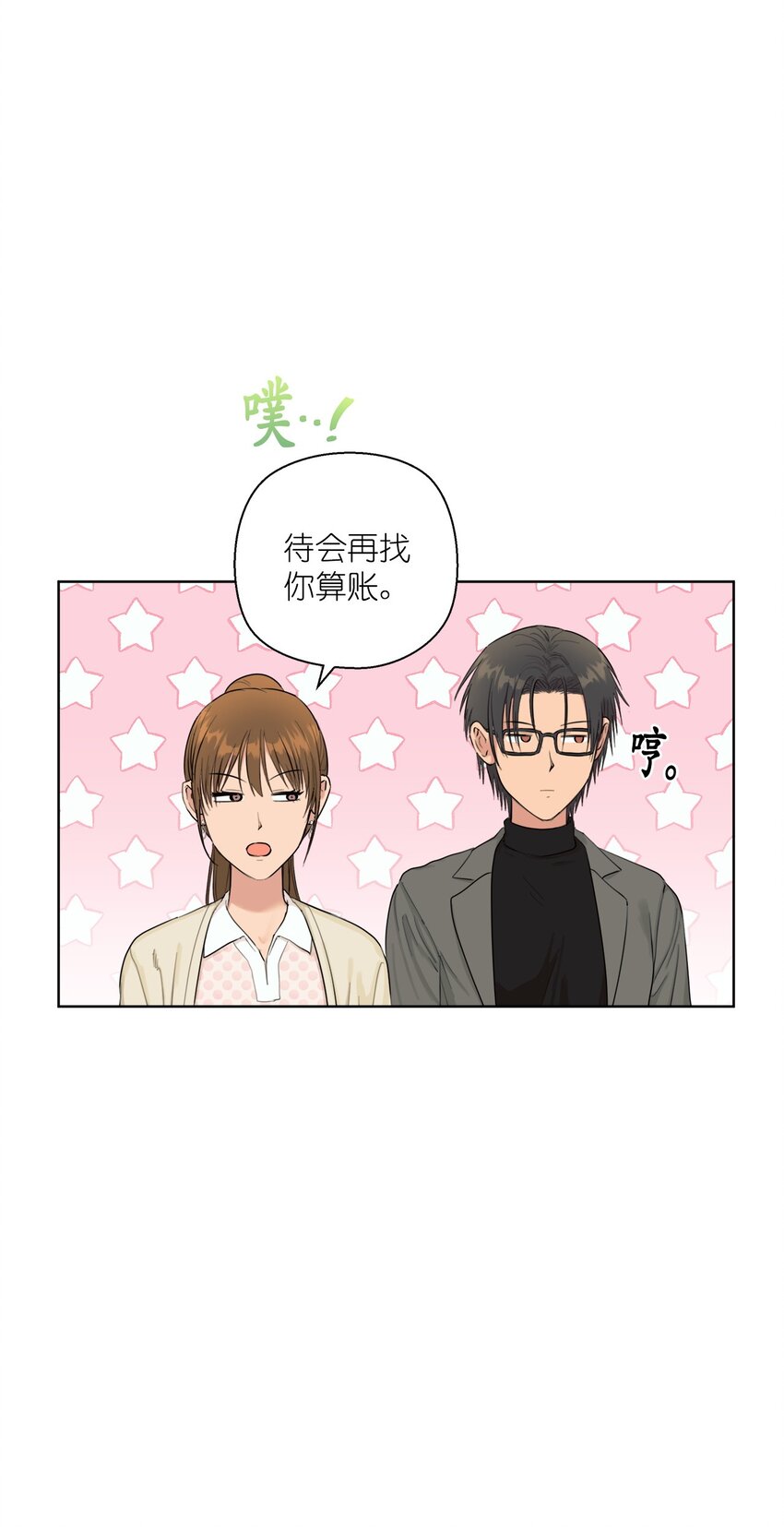 《素拉与海娜》番外 新的一年 第48页