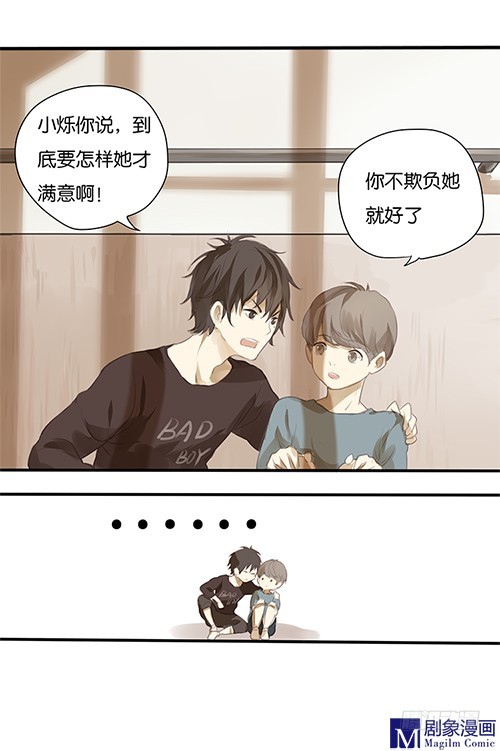 《我们出道吧》第三回我才没欺负她 第1页
