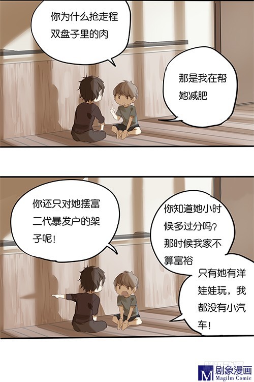 《我们出道吧》第三回我才没欺负她 第2页