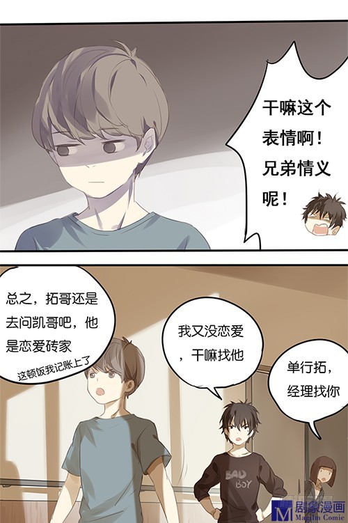 《我们出道吧》第三回我才没欺负她 第3页