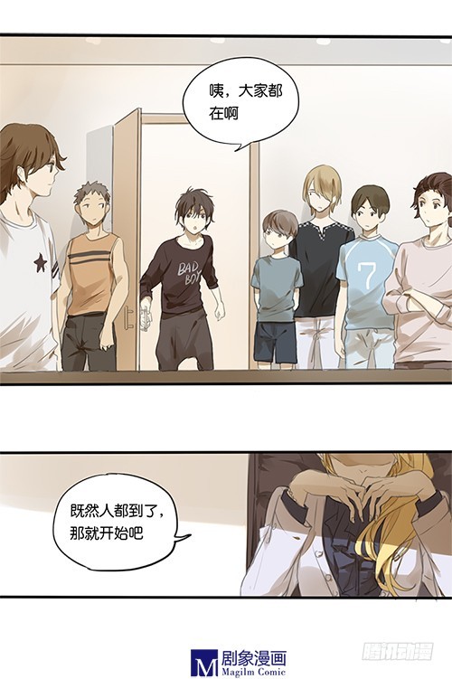 《我们出道吧》第四回第一份工作 第1页