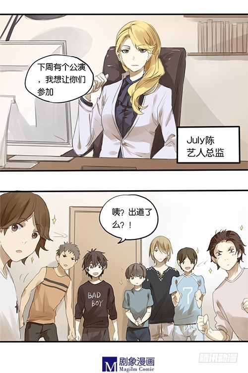 《我们出道吧》第四回第一份工作 第2页