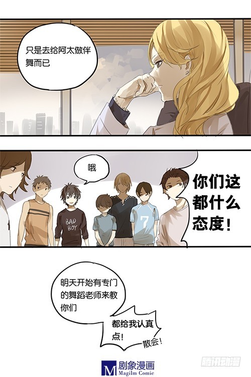 《我们出道吧》第四回第一份工作 第3页