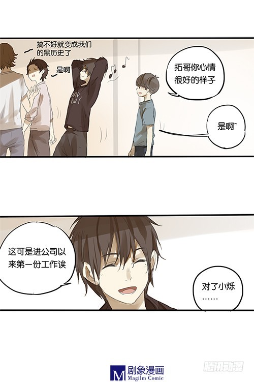 《我们出道吧》第四回第一份工作 第4页