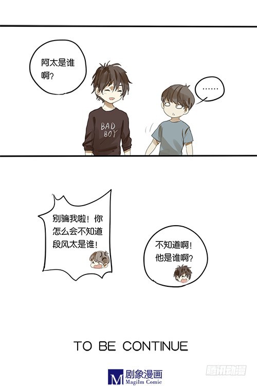 《我们出道吧》第四回第一份工作 第5页