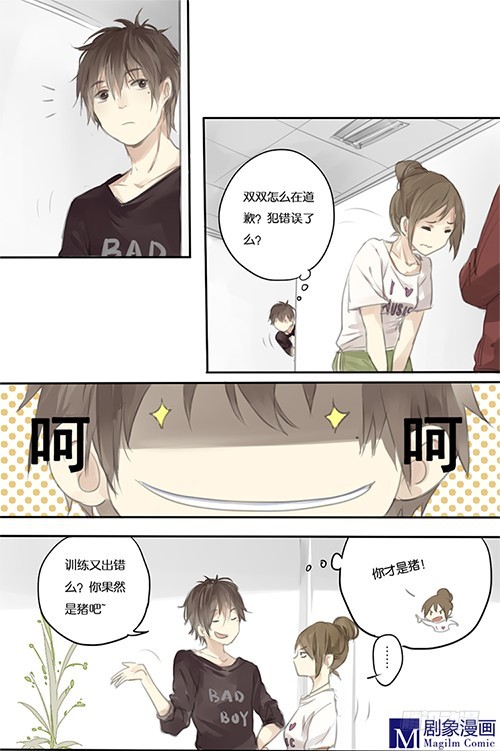 《我们出道吧》第一回不吵架也很烦 第1页