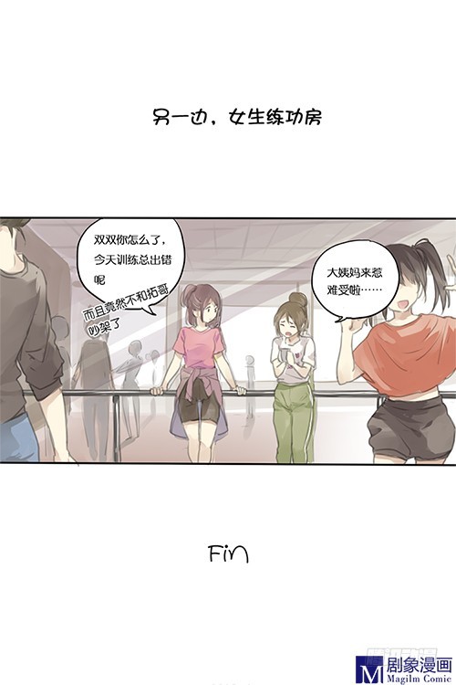 《我们出道吧》第一回不吵架也很烦 第4页