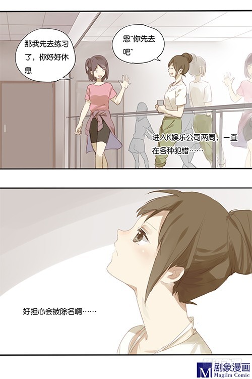 《我们出道吧》第二回传说中别人家的孩子 第1页