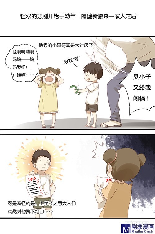 《我们出道吧》第二回传说中别人家的孩子 第2页