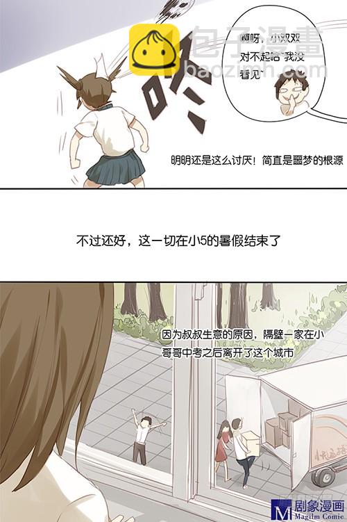 《我们出道吧》第二回传说中别人家的孩子 第3页