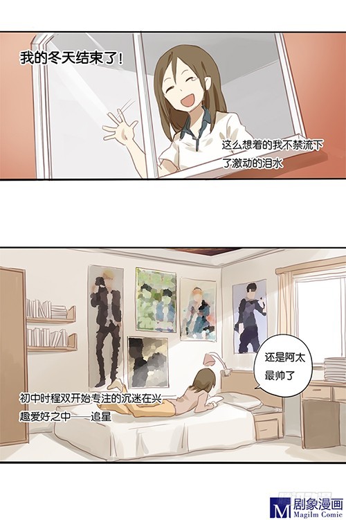 《我们出道吧》第二回传说中别人家的孩子 第4页