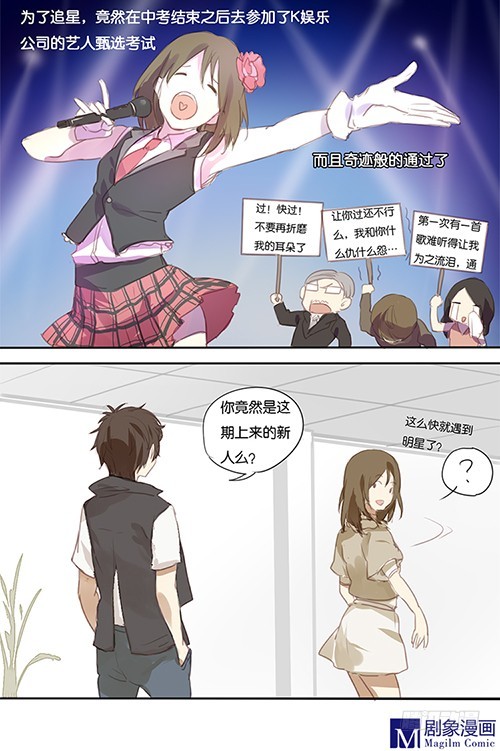 《我们出道吧》第二回传说中别人家的孩子 第5页