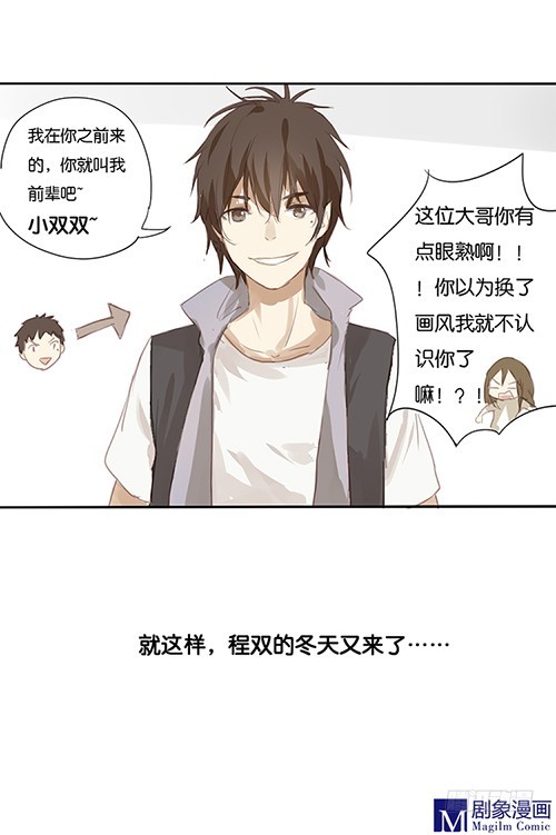《我们出道吧》第二回传说中别人家的孩子 第6页