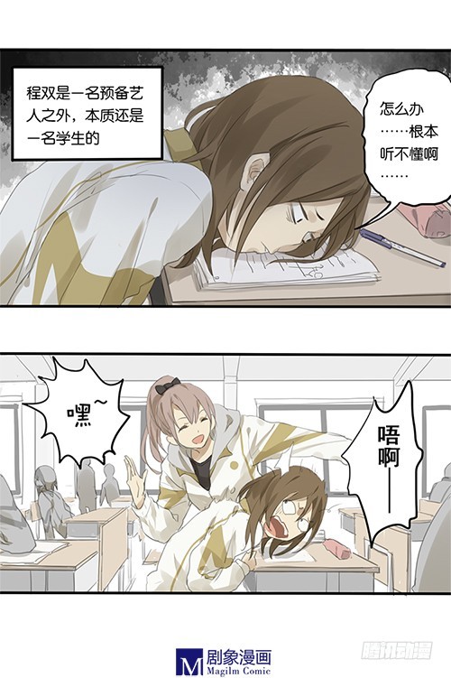 《我们出道吧》第七话我有事情要宣布 第1页