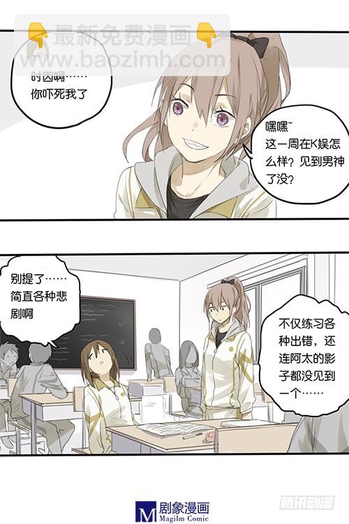 《我们出道吧》第七话我有事情要宣布 第2页