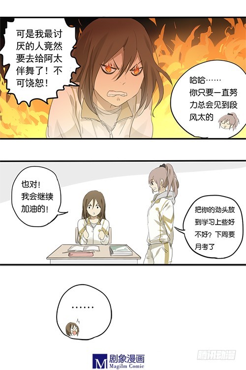 《我们出道吧》第七话我有事情要宣布 第3页