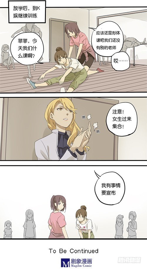 《我们出道吧》第七话我有事情要宣布 第4页