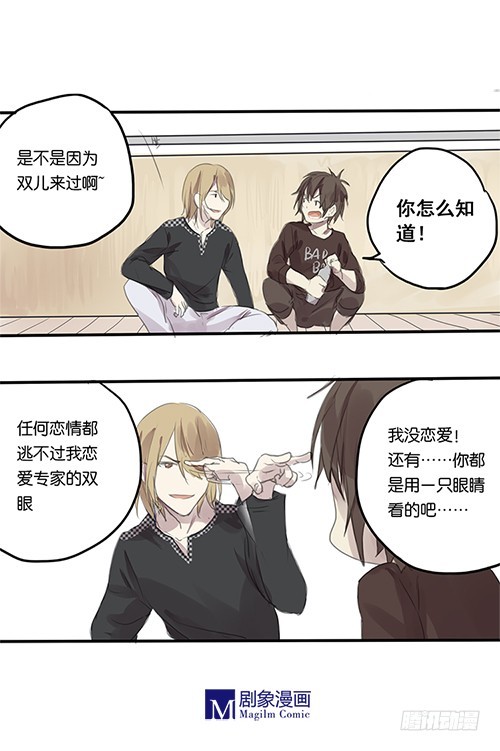 《我们出道吧》第六话任何恋情逃不过双眼 第3页
