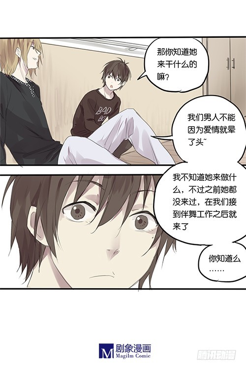 《我们出道吧》第六话任何恋情逃不过双眼 第4页