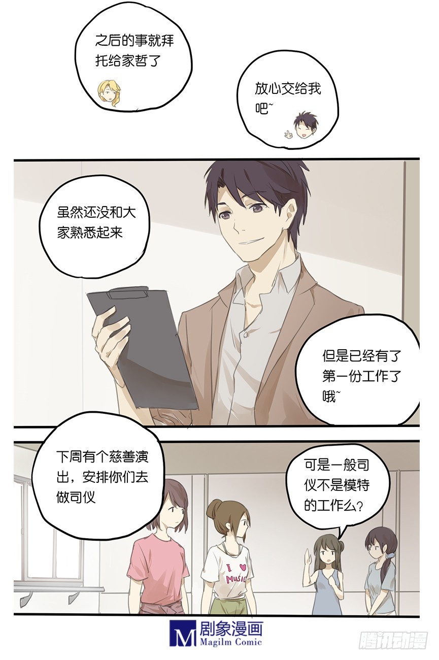 《我们出道吧》第八话有其他任务给你哦 第2页