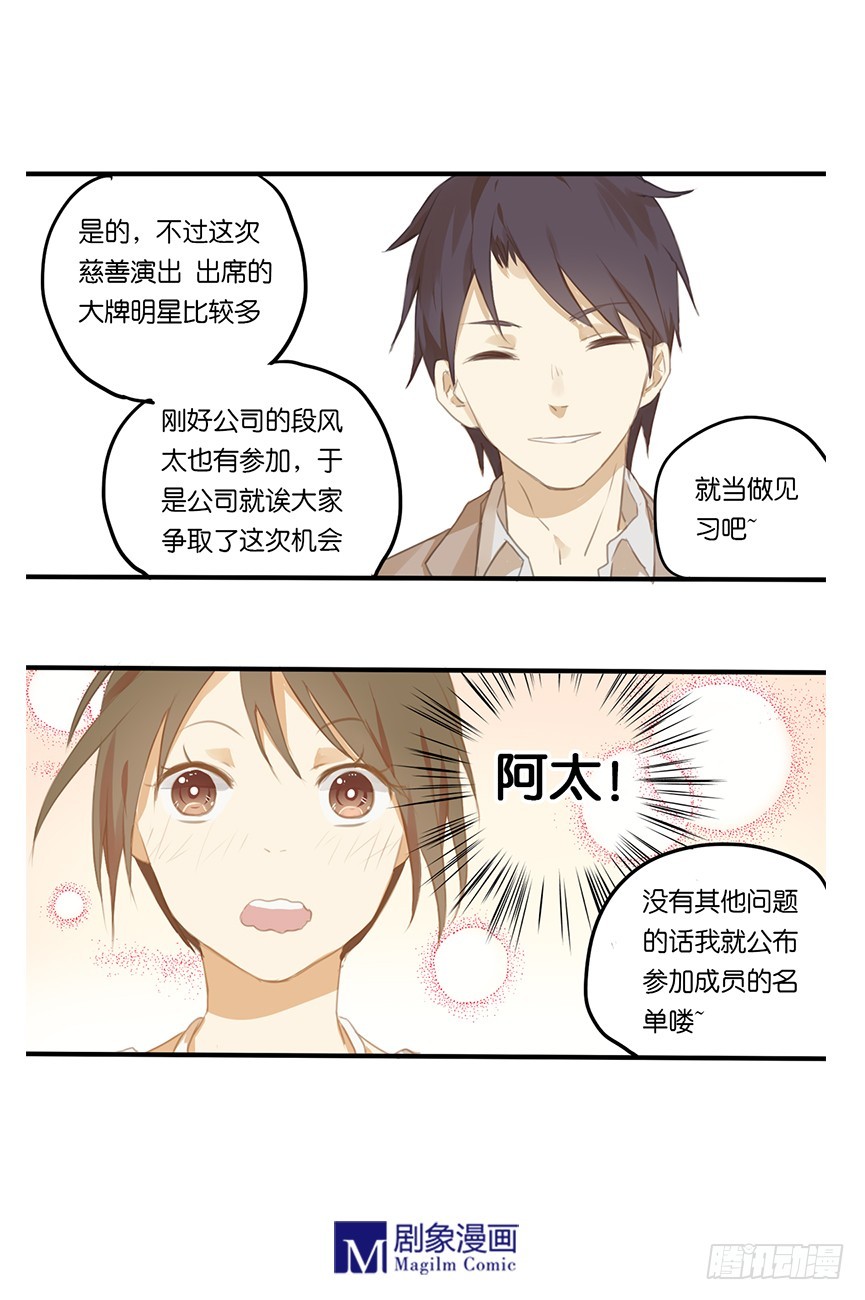 《我们出道吧》第八话有其他任务给你哦 第3页