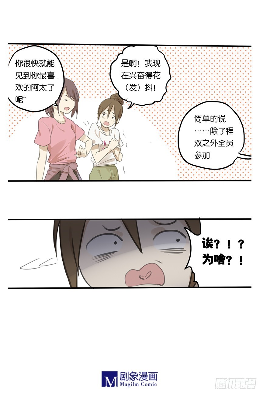 《我们出道吧》第八话有其他任务给你哦 第4页