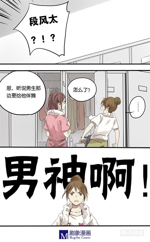 《我们出道吧》第五回敌人！偶像？ 第1页