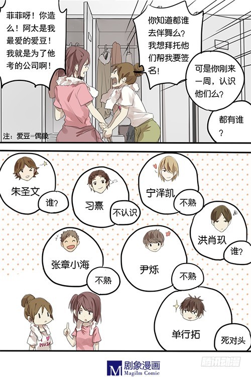 《我们出道吧》第五回敌人！偶像？ 第2页