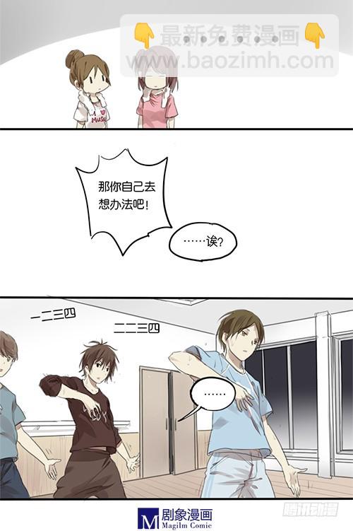 《我们出道吧》第五回敌人！偶像？ 第3页